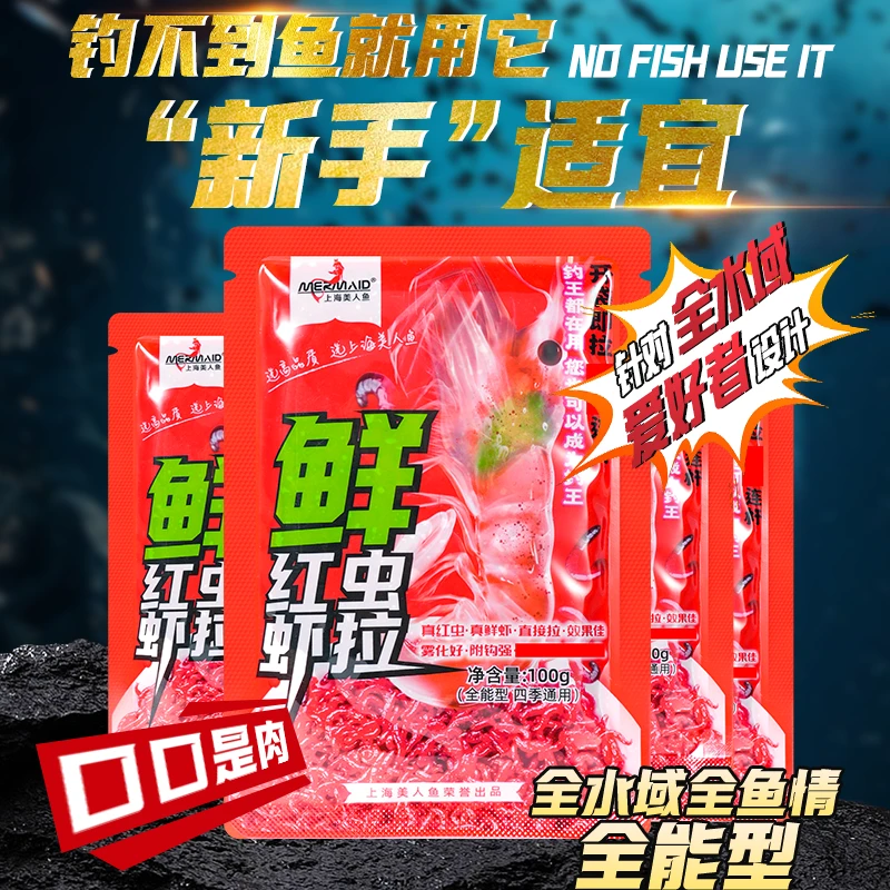 年终大促冬季鲜红虫虾拉钓鱼饵成品鲜虾饵虾滑饵料鲤草鲫鱼饵鱼食