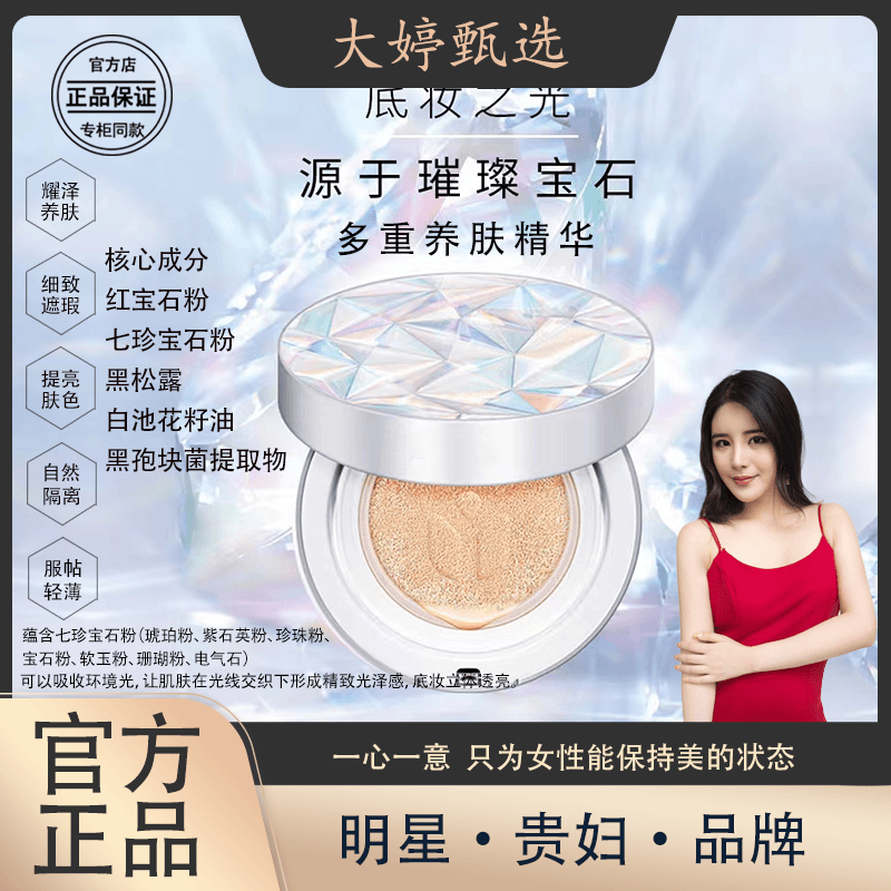 【遮瑕  防水  防汗  不脱妆】璀璨养肤气垫 带替换装   A