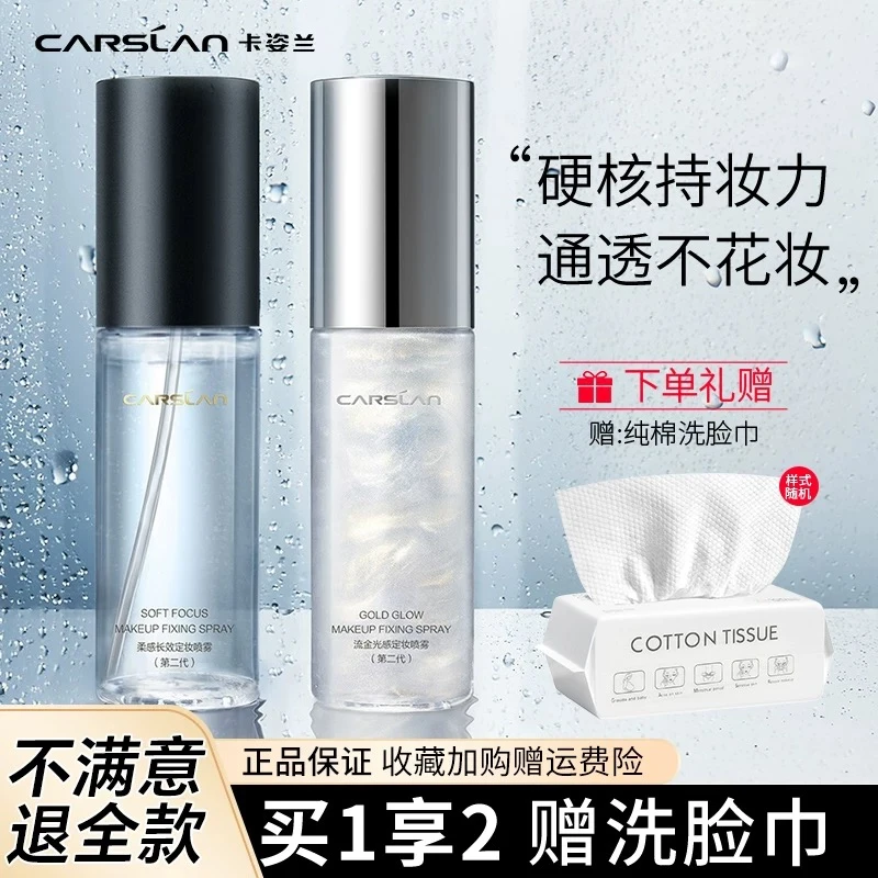 卡姿兰定妆喷雾持妆不易闪耀耐水汗不易卡粉哑光补水官方正品