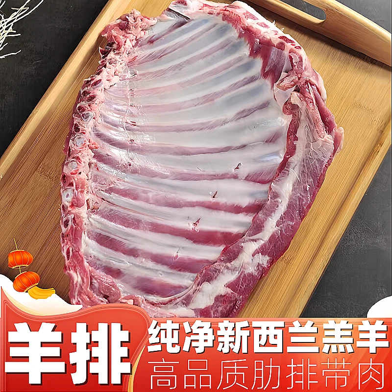 10斤装 羔羊肋排 羊排 不带杂骨 带肉排骨 店内另有牛排