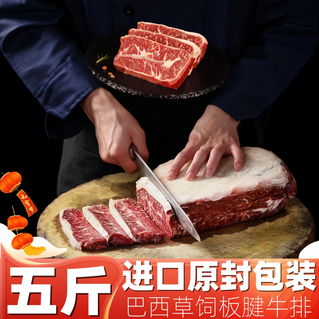 原切牛排5斤儿童牛排健身家庭装巴西进口牛肉 原装板腱牛排草饲牛