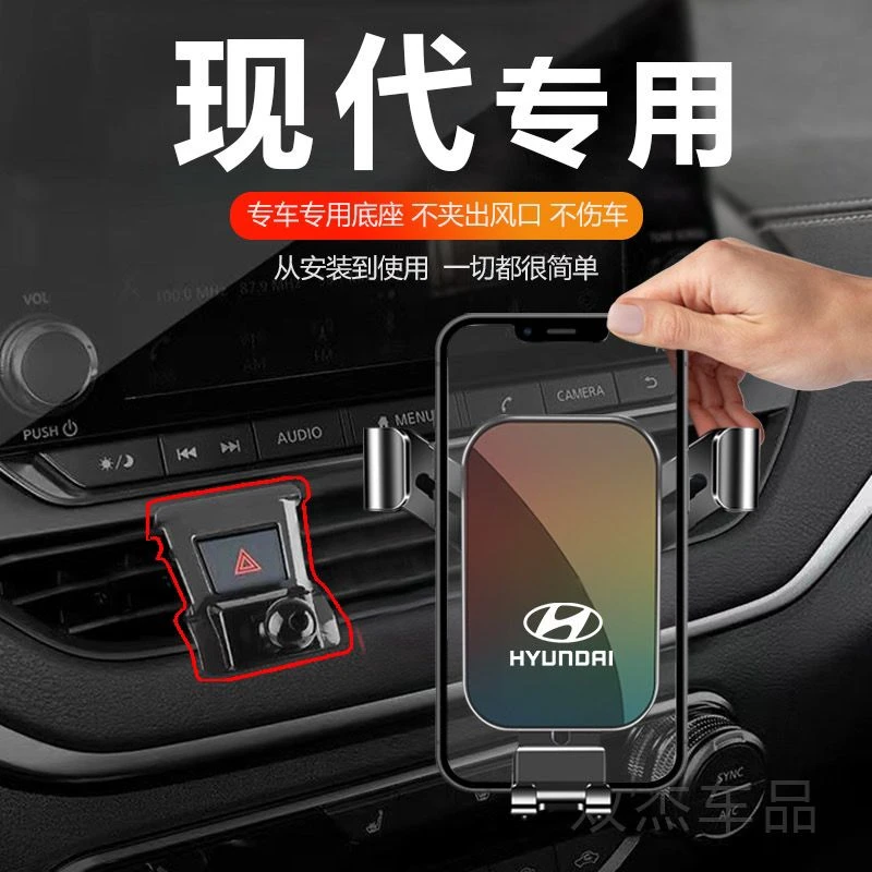 现代IX35朗动名图IX25伊兰特菲斯塔悦途胜库斯途车载专用手机支架
