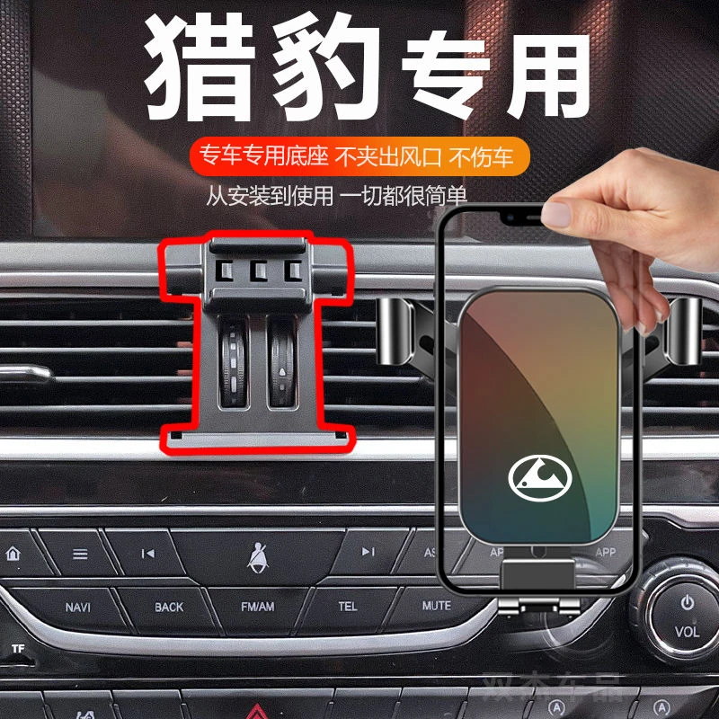 猎豹CS9 CS10MATTU专用车载手机支架出风口固定导航架内饰用品