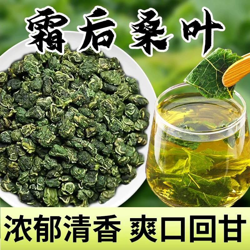 【桑叶茶】霜后桑叶茶桑葚霜打桑叶茶新鲜霜后老桑叶茶泡水喝干桑叶