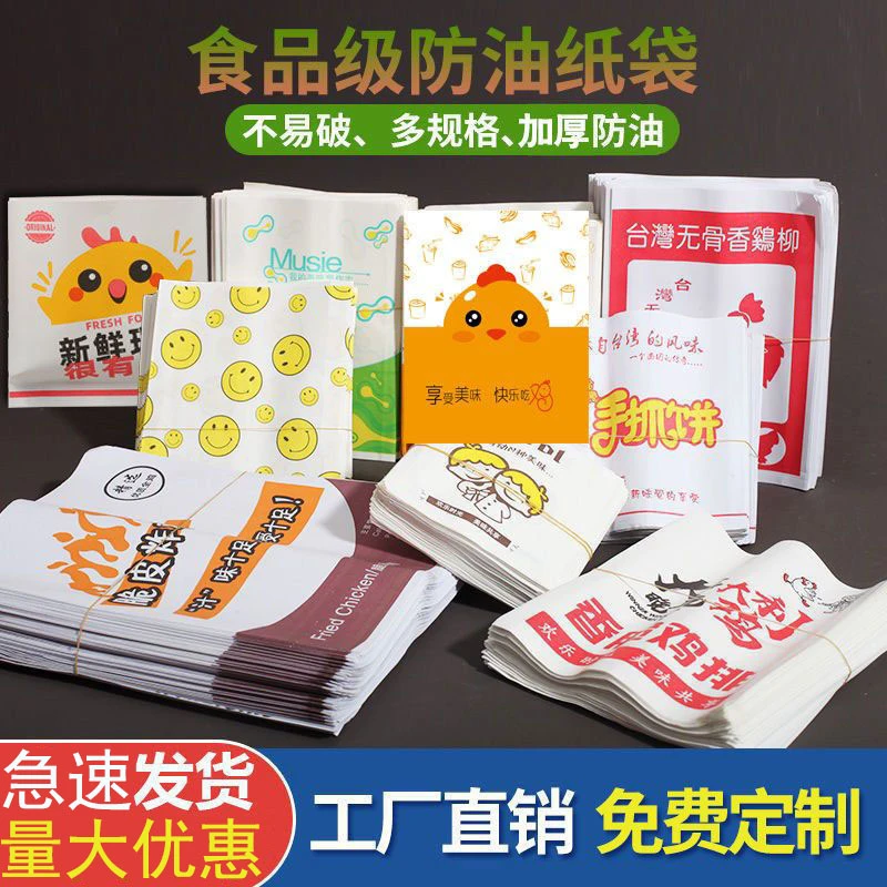 防油纸袋一次性小吃打包袋子鸡排鸡翅烤肠手抓饼外卖食品包装袋