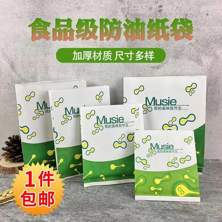 一次性小吃袋鸡排炸鸡柳防油袋薯条烧烤外卖袋子家用食品纸定制