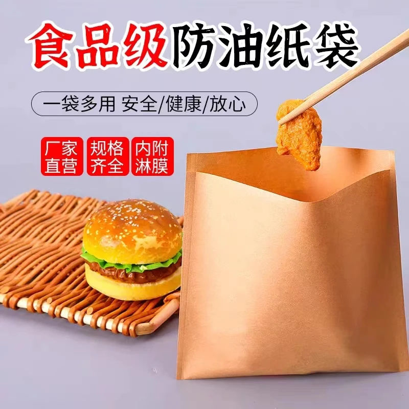牛皮纸食品包装袋一次性小吃防油打包袋烧饼手抓煎饼肉夹馍烧烤袋
