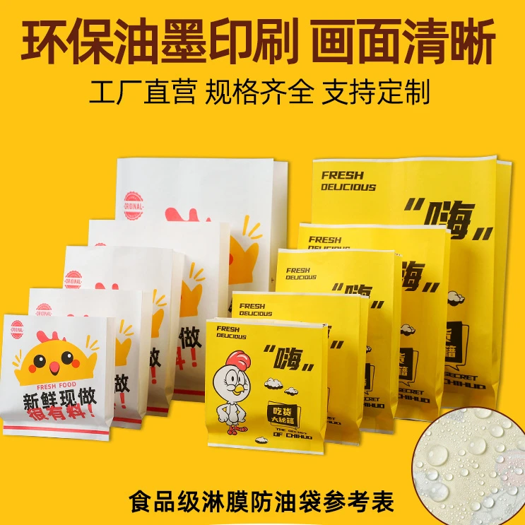 防油纸袋炸鸡包装袋薯条鸡米花鸡排打包汉堡鸡腿纸袋子一次性防油