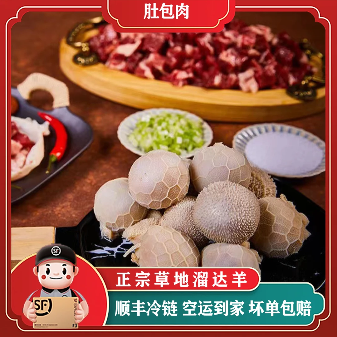 【肚包肉】内蒙古草原美食草原溜达羊肉净重1000g顺丰冷链包邮！新鲜