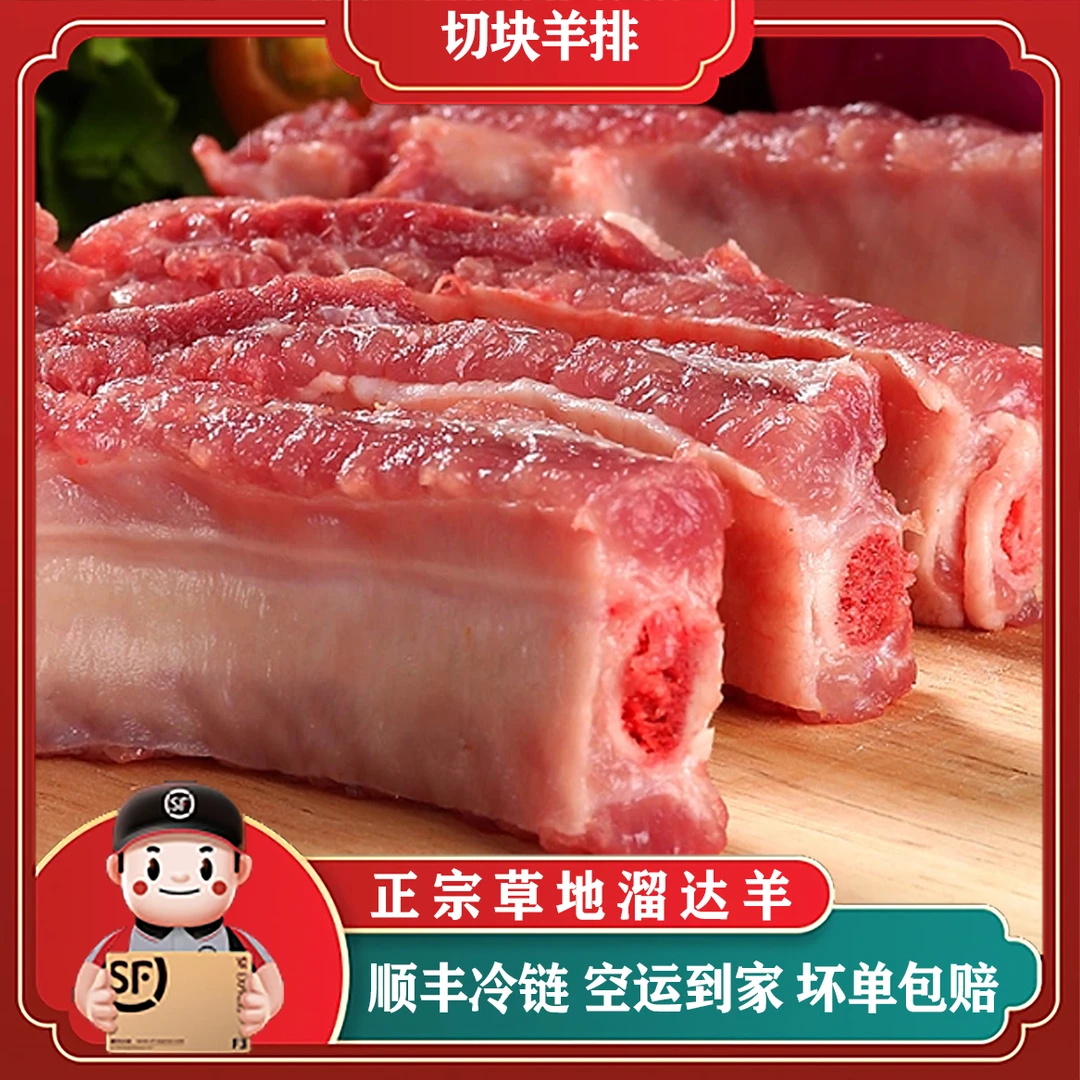 顺丰包邮！内蒙古正宗精羊排新鲜冷冻保鲜1500g！肉质鲜美！鲜嫩冷链