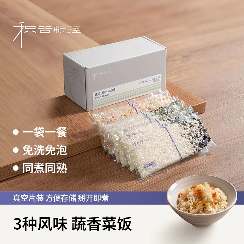 积谷粮控蔬菜掰掰米组合一餐一袋营养配比
