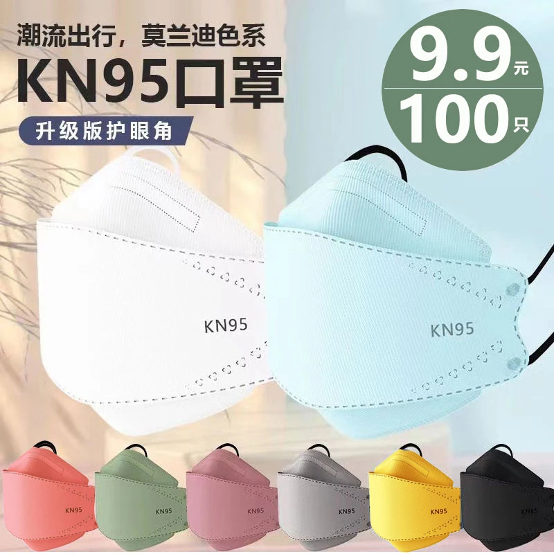 【100只】KN95莫兰迪色黑色一次性口罩四层鱼型网红时尚潮款高颜值