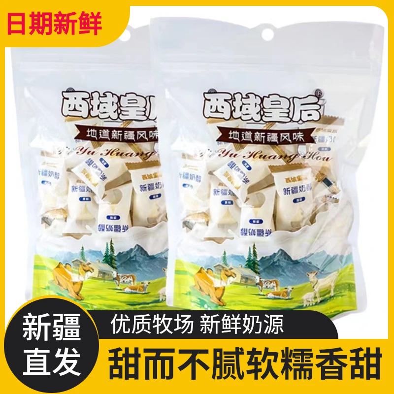 【低价抢购】西域皇后奶醇新疆特产奶干原味牛奶制品独立包装奶香浓