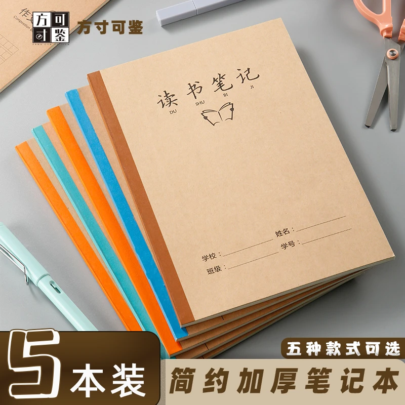 精品简约牛皮纸B5加厚笔记本子大学生记事本高中生无线粘贴英语