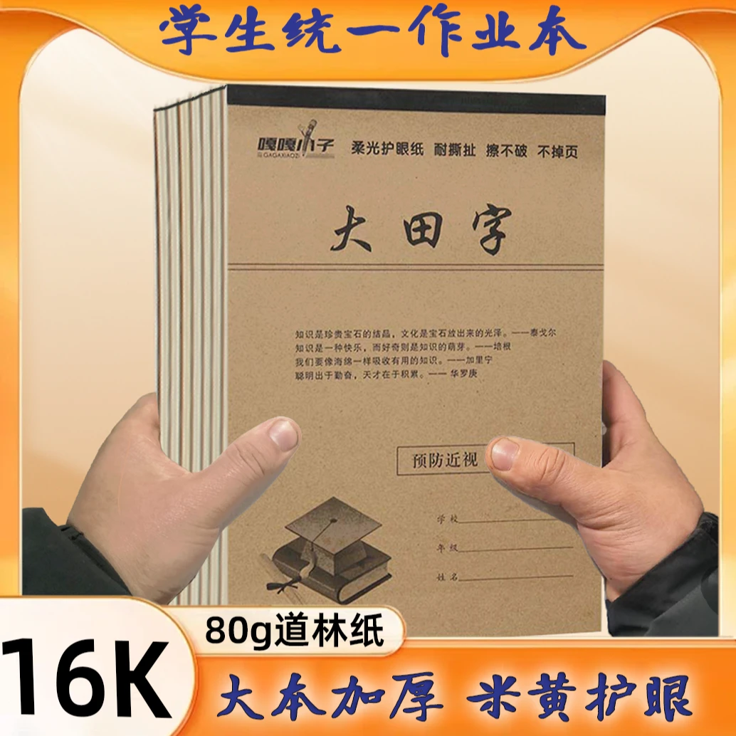 3~6年级统一作业本数学英语作文拼音加厚护眼语文双面光滑优质