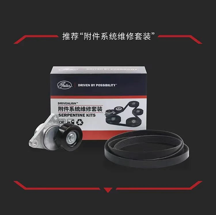 gates/盖茨适用日产本田宝马奔驰奥迪发电机皮带涨紧轮盖茨套装