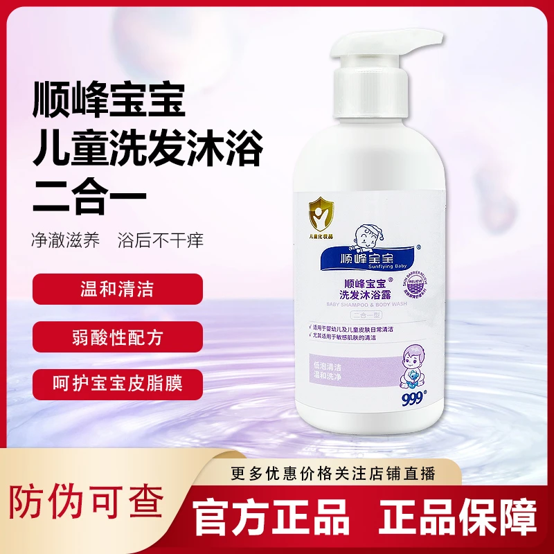顺峰宝宝洗发沐浴露二合一300ml水润滋养婴幼新生儿清滋养肤护理