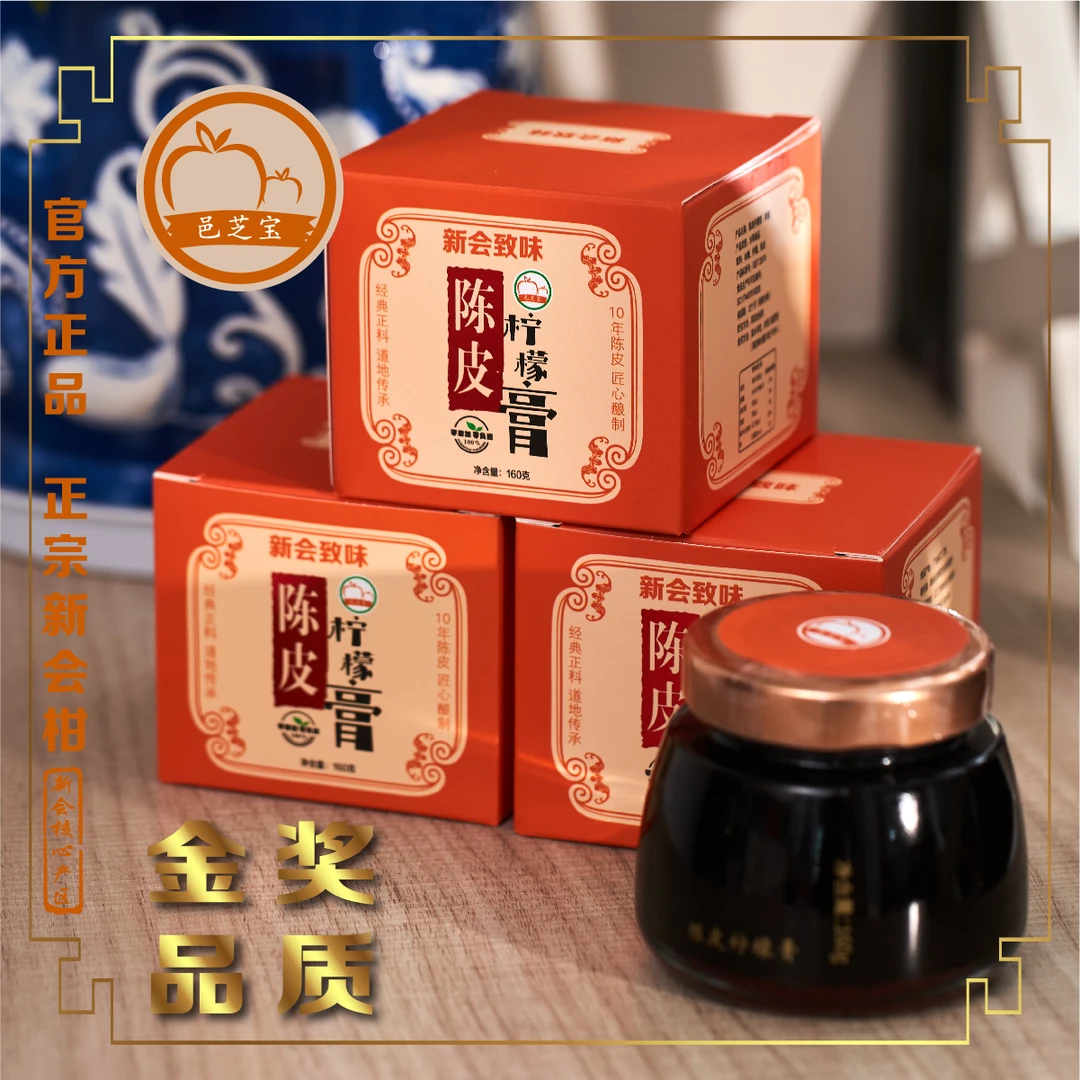 传统工艺新会老陈皮冰糖新鲜柠檬膏纯手工制