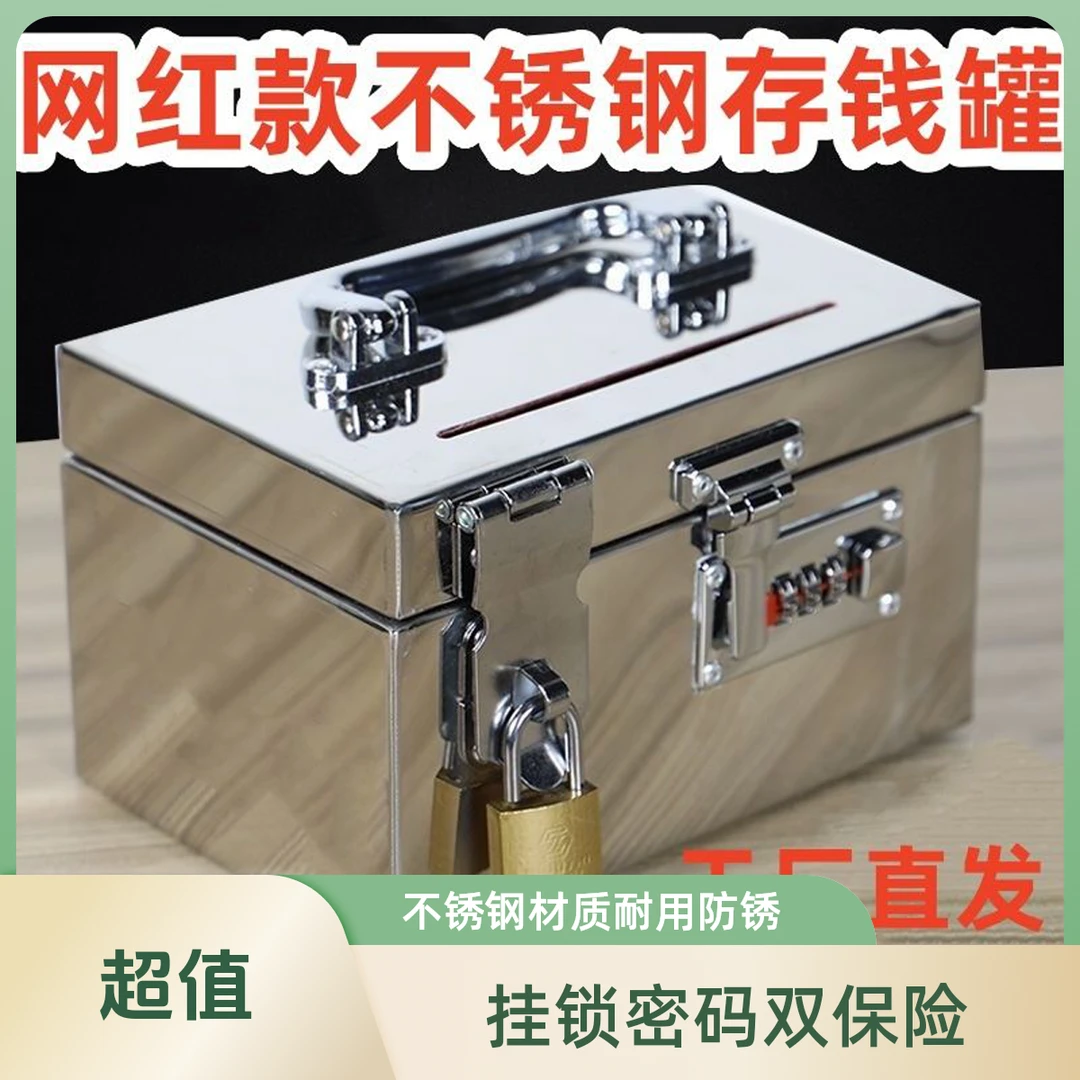 不锈钢存钱箱保险柜 挂锁密码双保险装钱罐家用304不锈钢钱箱特厚
