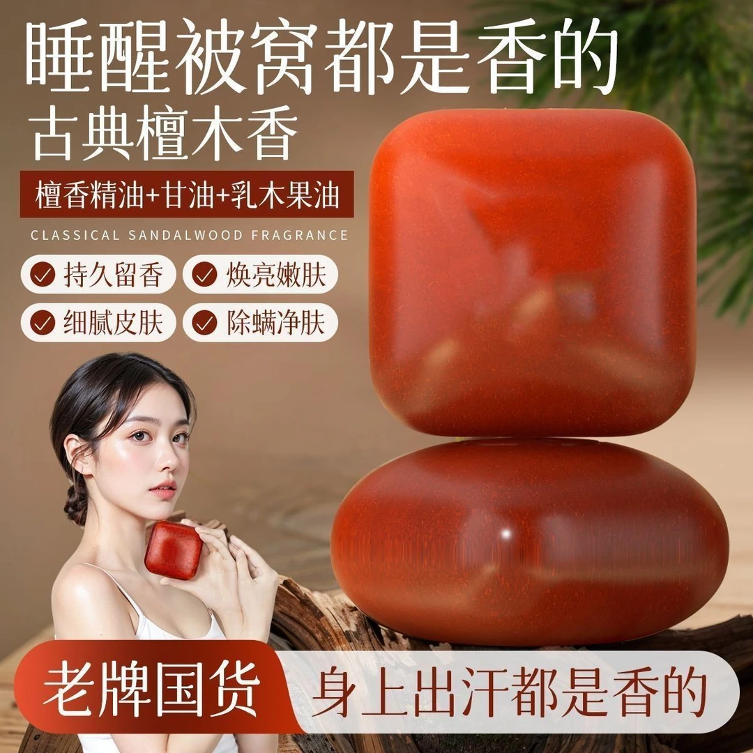 QingJing/倾镜【老牌国货】檀香精油香皂除螨控油持久留香沐浴皂
