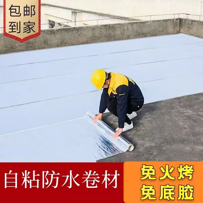 楼房屋顶防水补漏卷材免火烤自粘丁基胶带隔热材料强力止漏胶带贴