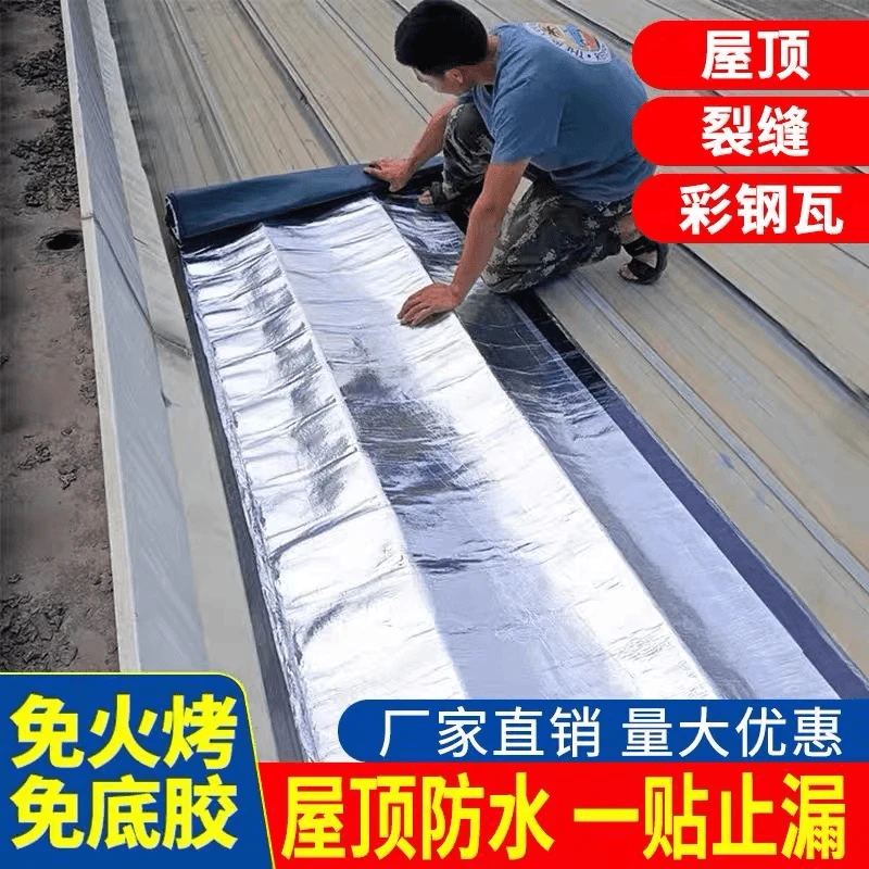 加厚丁基防水胶带自粘防水屋顶裂缝彩钢瓦房防漏止漏胶带补漏材料