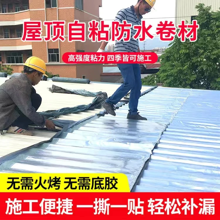 防水胶带水泥裂缝屋顶补漏彩钢瓦防漏水丁基胶楼顶防水自粘补漏贴