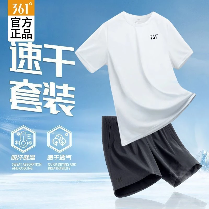 361度运动套装男夏季羽毛球服冰丝透气速干短袖T恤健身衣跑步短裤