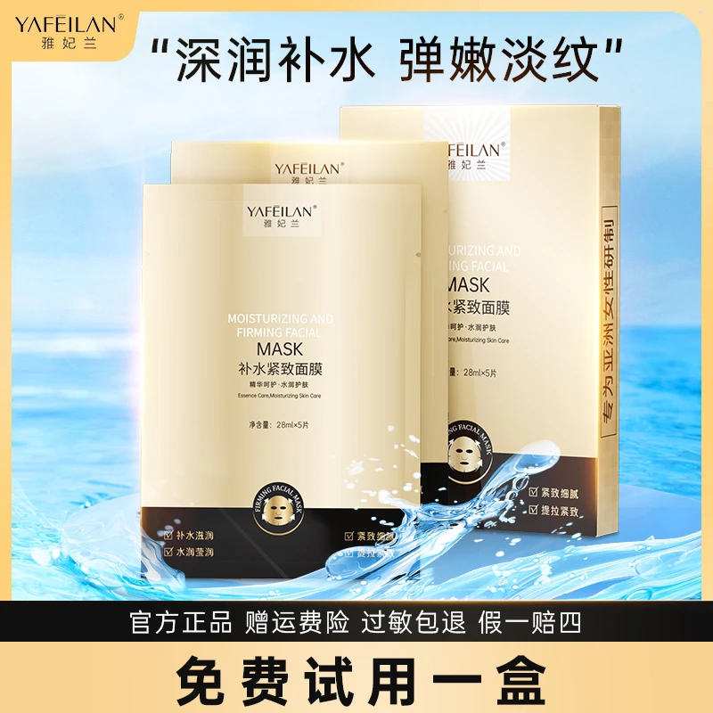 【小敏专属活动】雅妃兰补水紧致面膜C10-23提拉 润护 逆龄