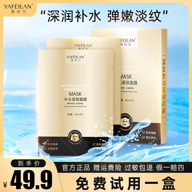 【49.9到手4盒】雅妃兰补水紧致面膜D2-1提拉 润护 逆龄 男女通用