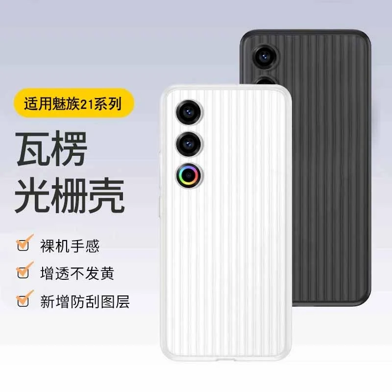 适应于魅族21光栅壳全包超薄pp壳透明简约防摔磨砂裸机手感不发黄