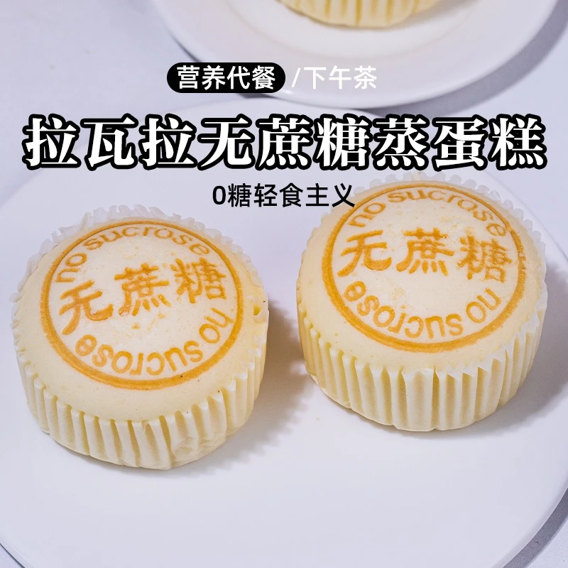 无蔗糖印花蒸蛋糕奶香营养香甜松软下午茶早餐小蛋糕