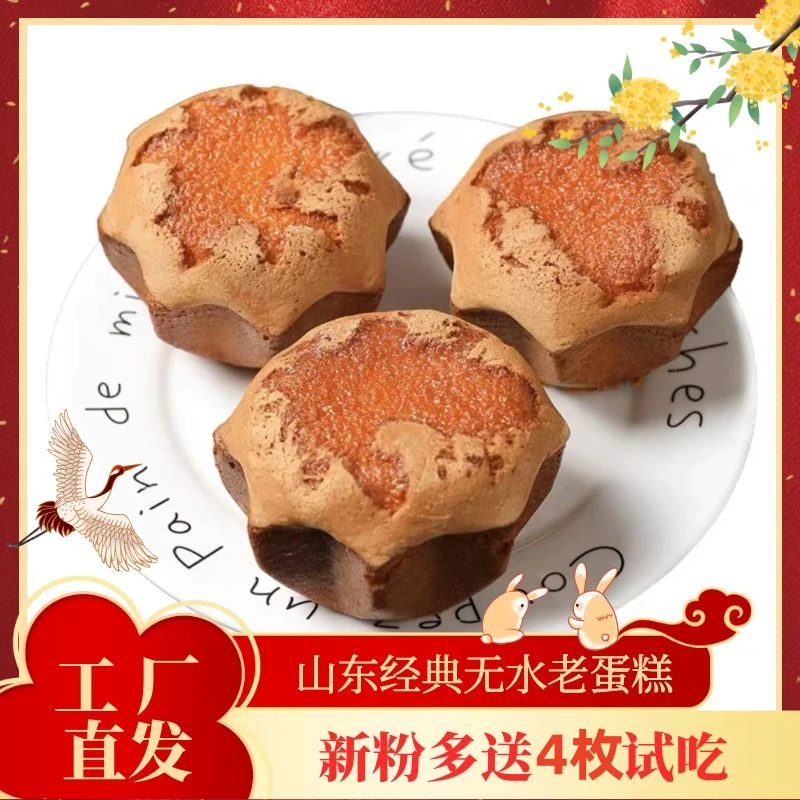 山东经典老式原味早餐无水老蛋糕
