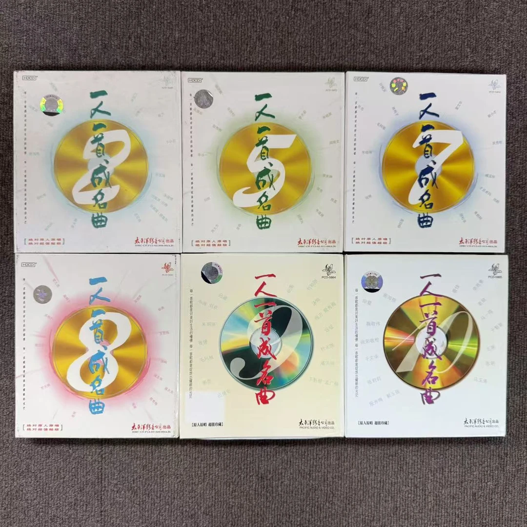 一人一首成名曲2.5.7.8.9.10集 共6张CD