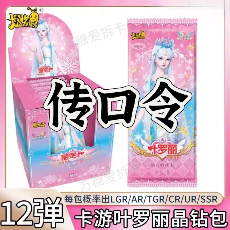 【晶钻12弹传口令】晶钻包12弹卡游正版叶罗丽卡片LGR收藏卡牌盲盒