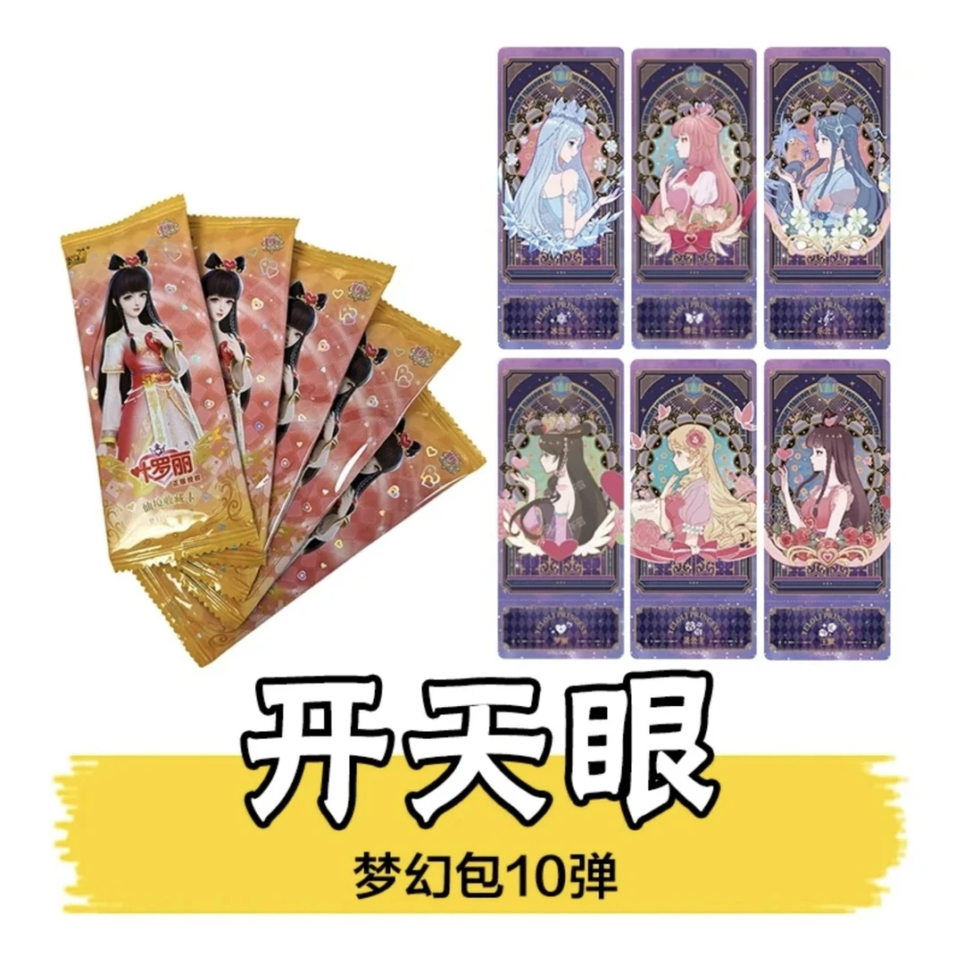 【梦幻星愿开天眼】梦幻包10弹星愿包4弹卡游正版叶罗丽卡牌XLR王默