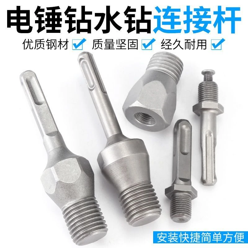 水钻转换接杆冲击钻电锤变水钻连接杆开孔器转换头配件连体方圆柄