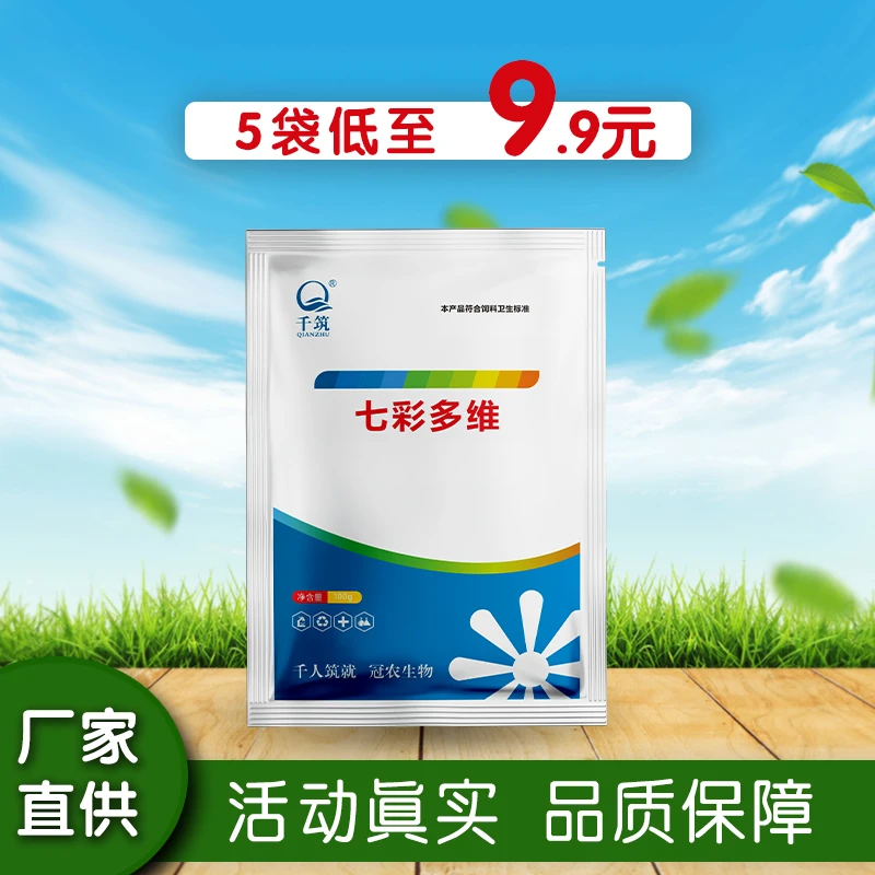 千筑七彩多维②兽用复合维生素 含量高速溶水