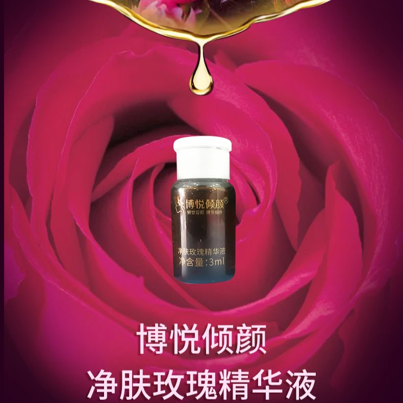 博悦倾颜博悦倾颜净肤玫瑰精华液锁水保湿抗皱去角质柔滑补水