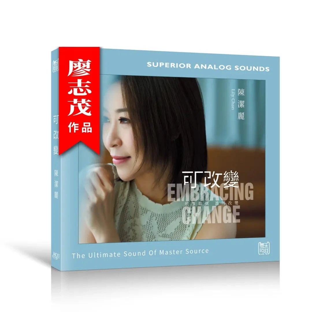 陈洁丽新专辑可改变 发烧唱片CD HQII/母盘直刻