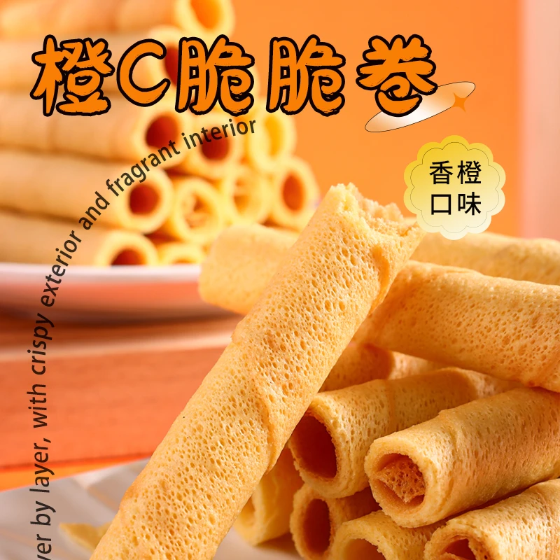 【到手60根】陶客熊橙c脆脆卷蛋酥卷饼干办公室解馋美味酥脆零食