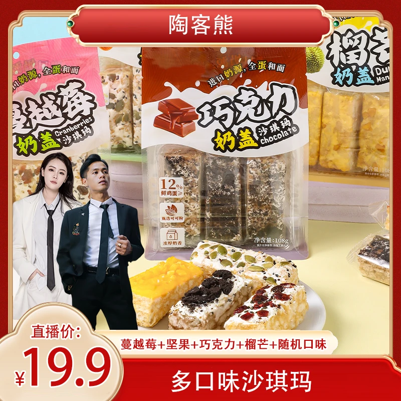 蔓越莓坚果榴芒巧克力多口味奶盖沙琪玛营养美味早餐解馋追剧零食