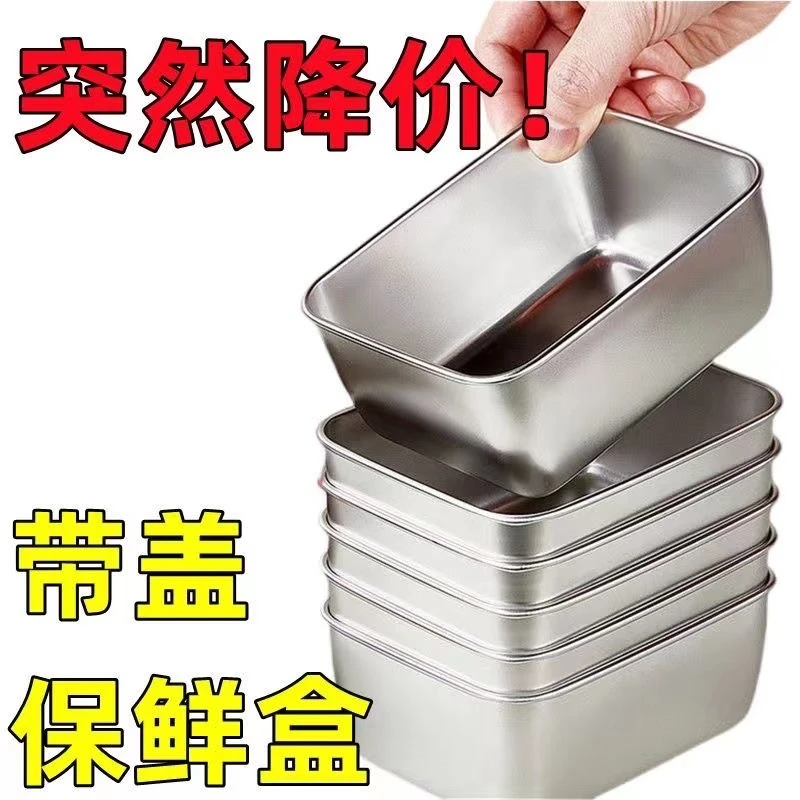 【突然半价】加厚带盖方盘304不锈钢保鲜盒分装盒冰箱收纳整理方