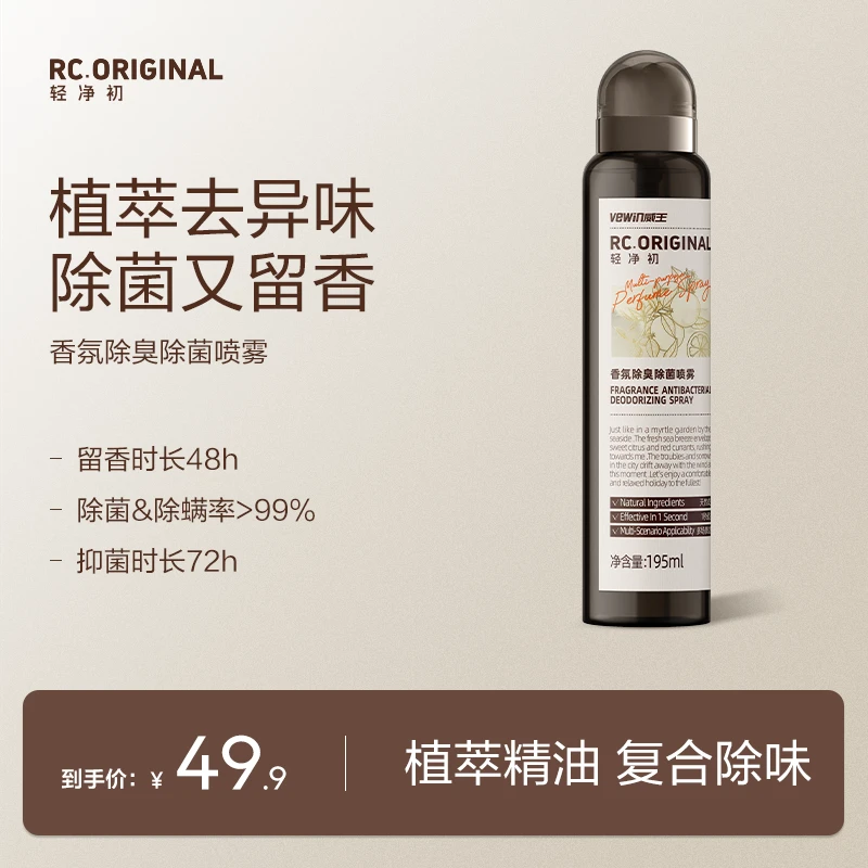 vewin/威王轻净初香氛除臭除菌去味除烟味室内空气净化喷雾195ml