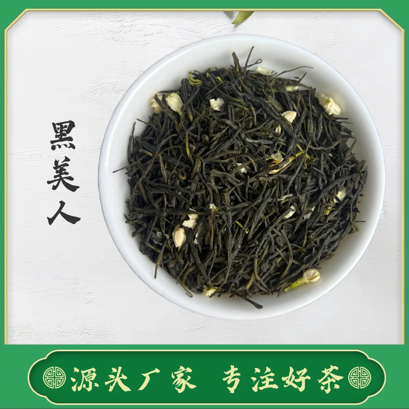 【黑美人】24年新茶正宗云南茉莉花茶品质高臻尖芽叶花香足浓香耐泡