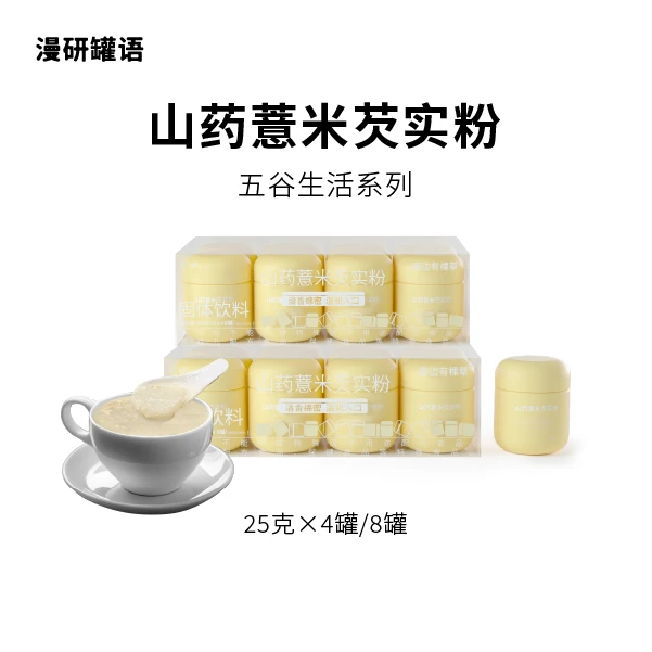 漫研罐语 河南焦作铁棍山药薏米芡实粉营养早餐健康优质经典能量