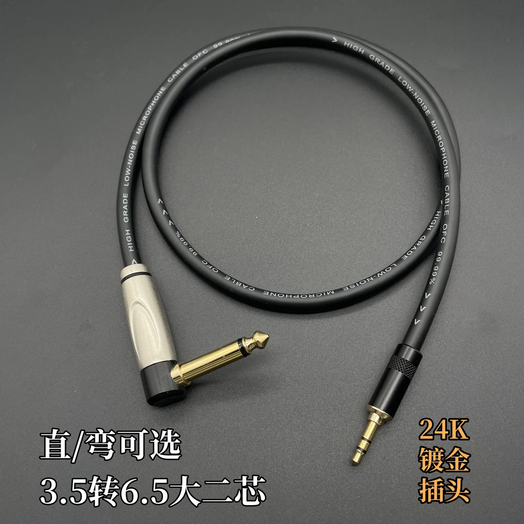 3.5转6.5乐器线电吹管电吉他贝司调音台大转小6.35大二芯音响线