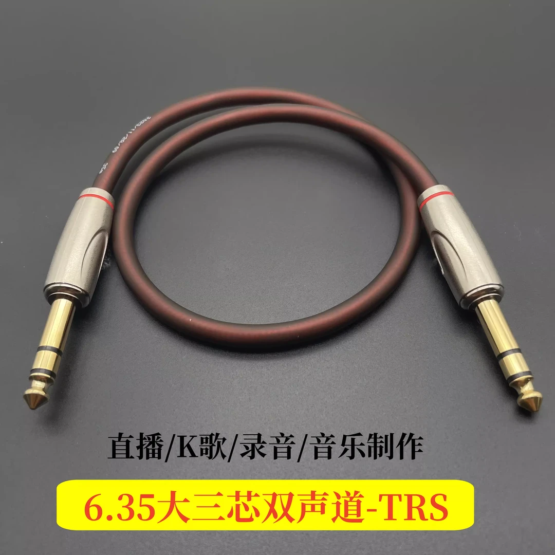 双声道大三芯6.5mm音频线公对公电钢琴6.35双声道立体声TRS平衡线