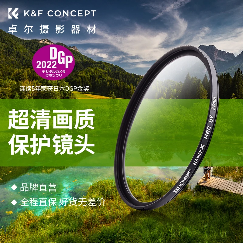 KFCONCEPT卓尔MC UV滤镜高清多层镀膜适用佳能索尼富士尼康镜头