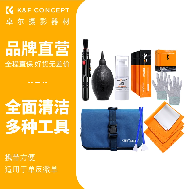 KFCONCEPT卓尔相机专业清洁套装清洗剂清洁棒气吹擦镜布镜头笔